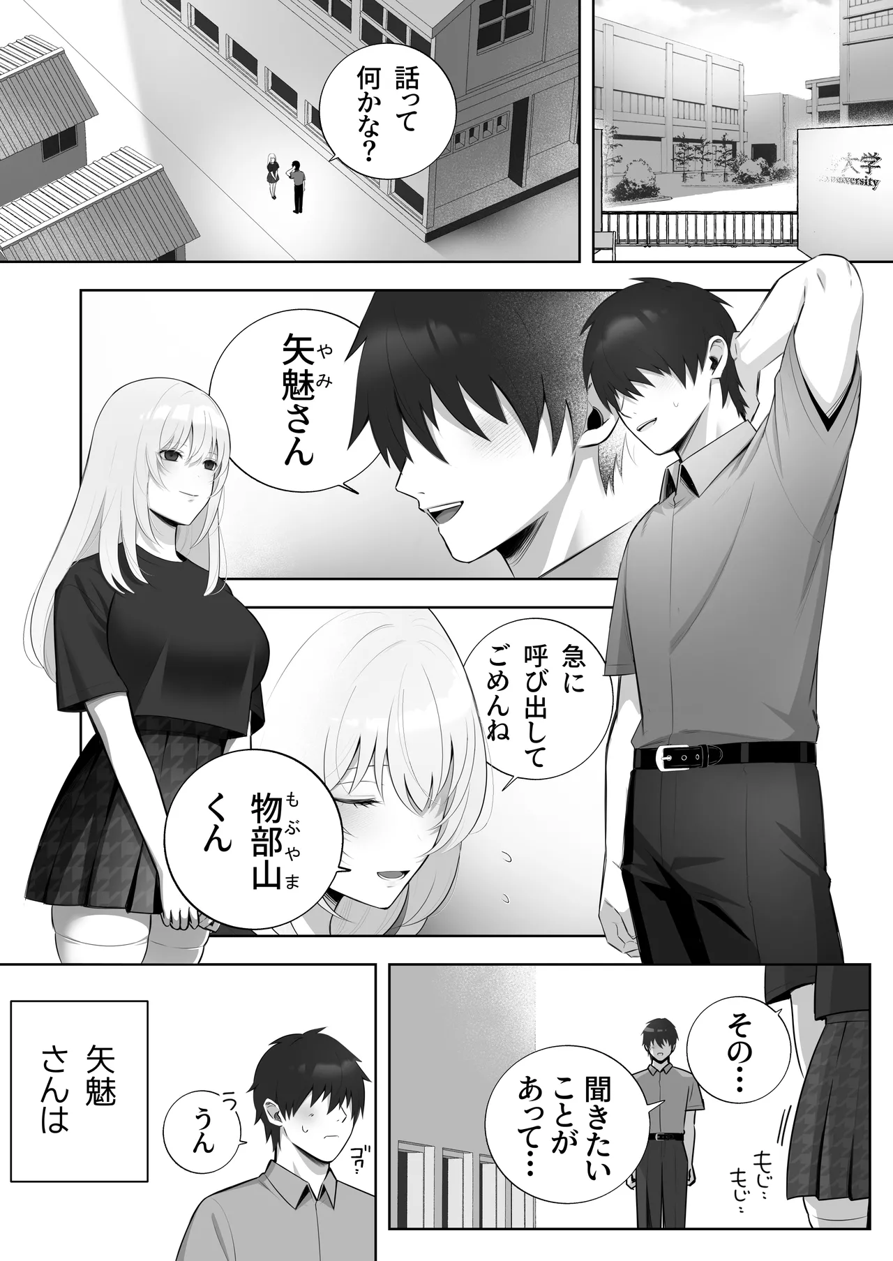 彼氏持ちヤミさんと、イチャラブした結果 - page2