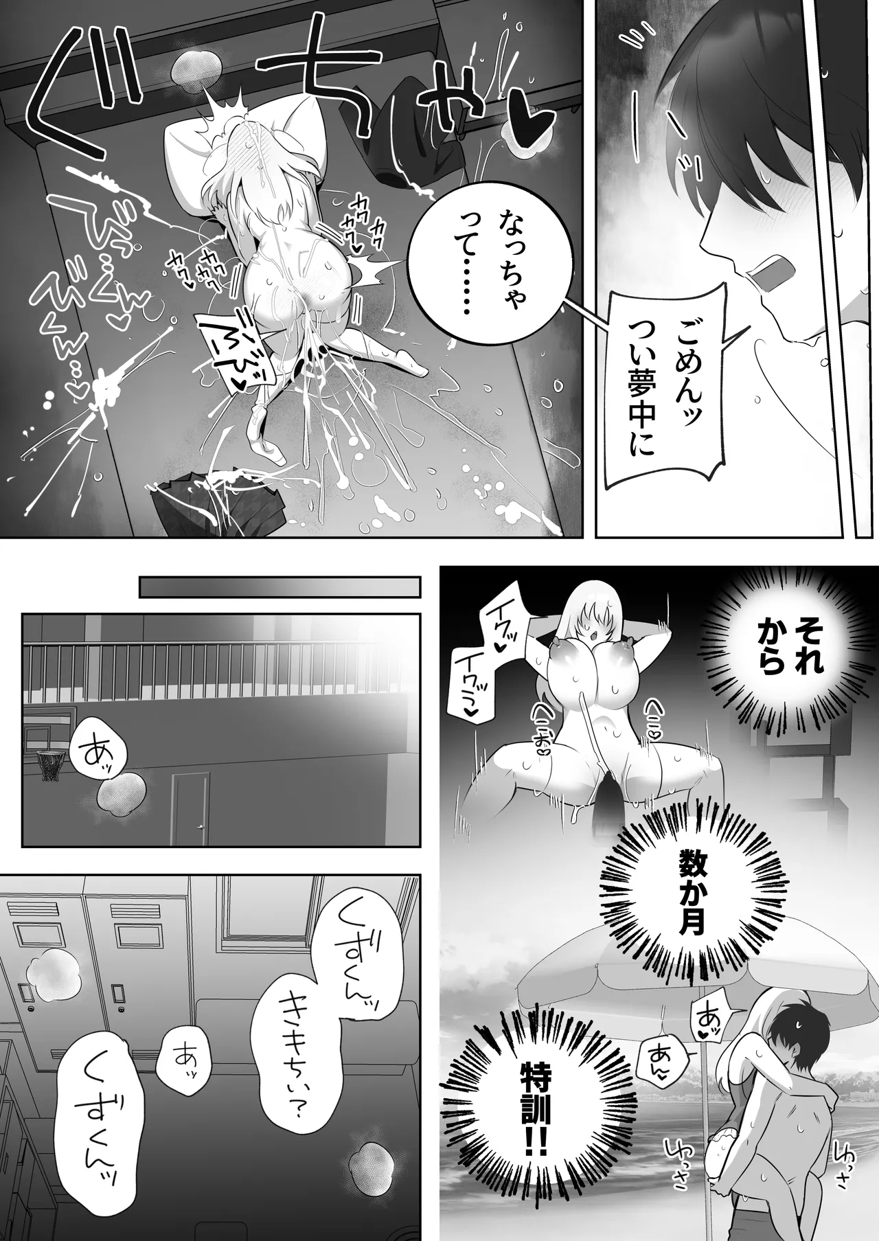 彼氏持ちヤミさんと、イチャラブした結果 - page21
