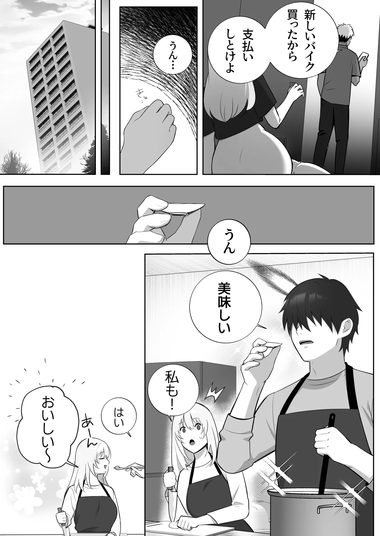 彼氏持ちヤミさんと、イチャラブした結果 - page23