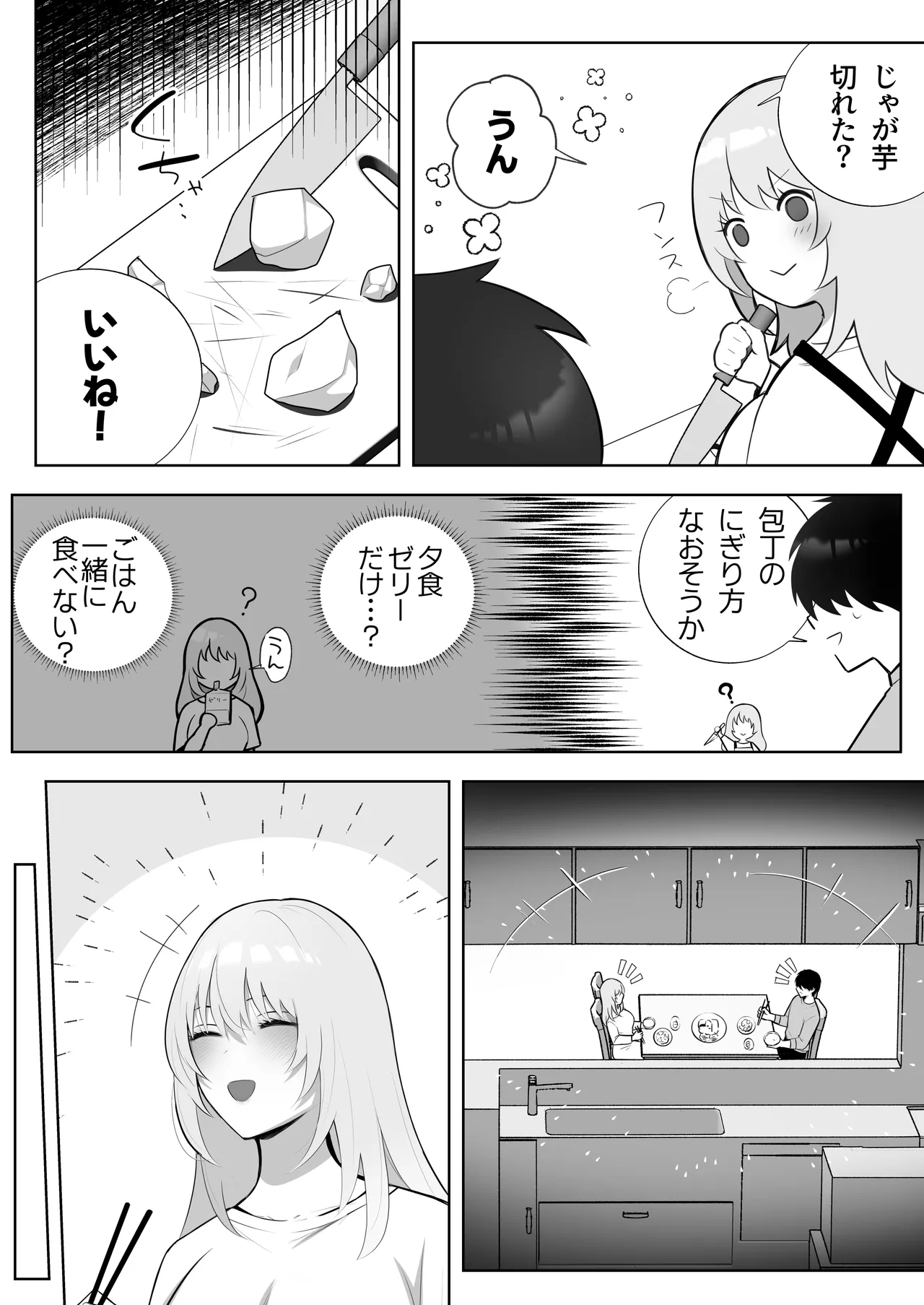 彼氏持ちヤミさんと、イチャラブした結果 - page24