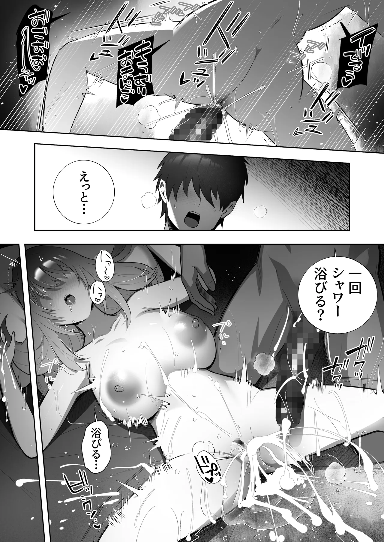 彼氏持ちヤミさんと、イチャラブした結果 - page29
