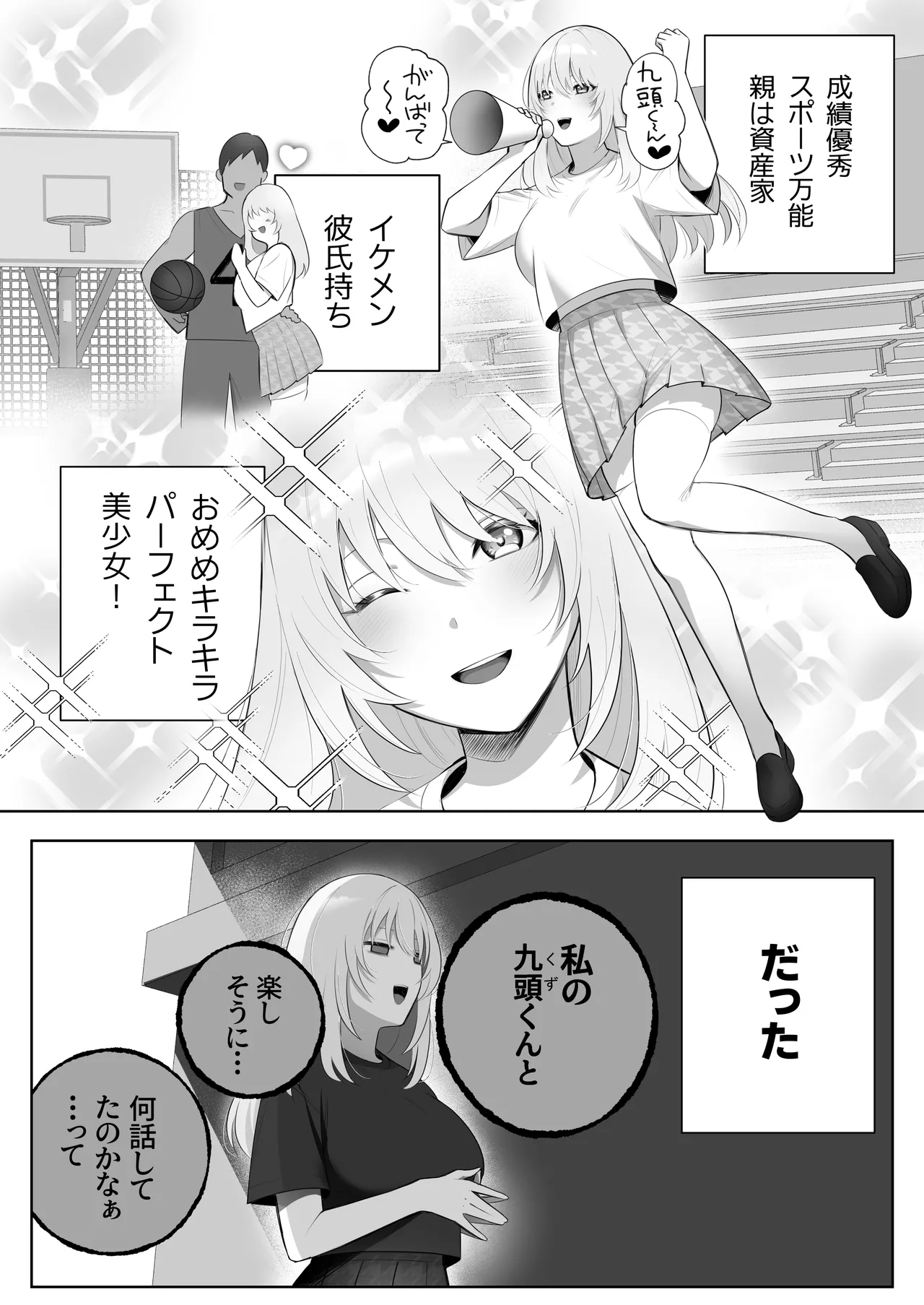 彼氏持ちヤミさんと、イチャラブした結果 - page3