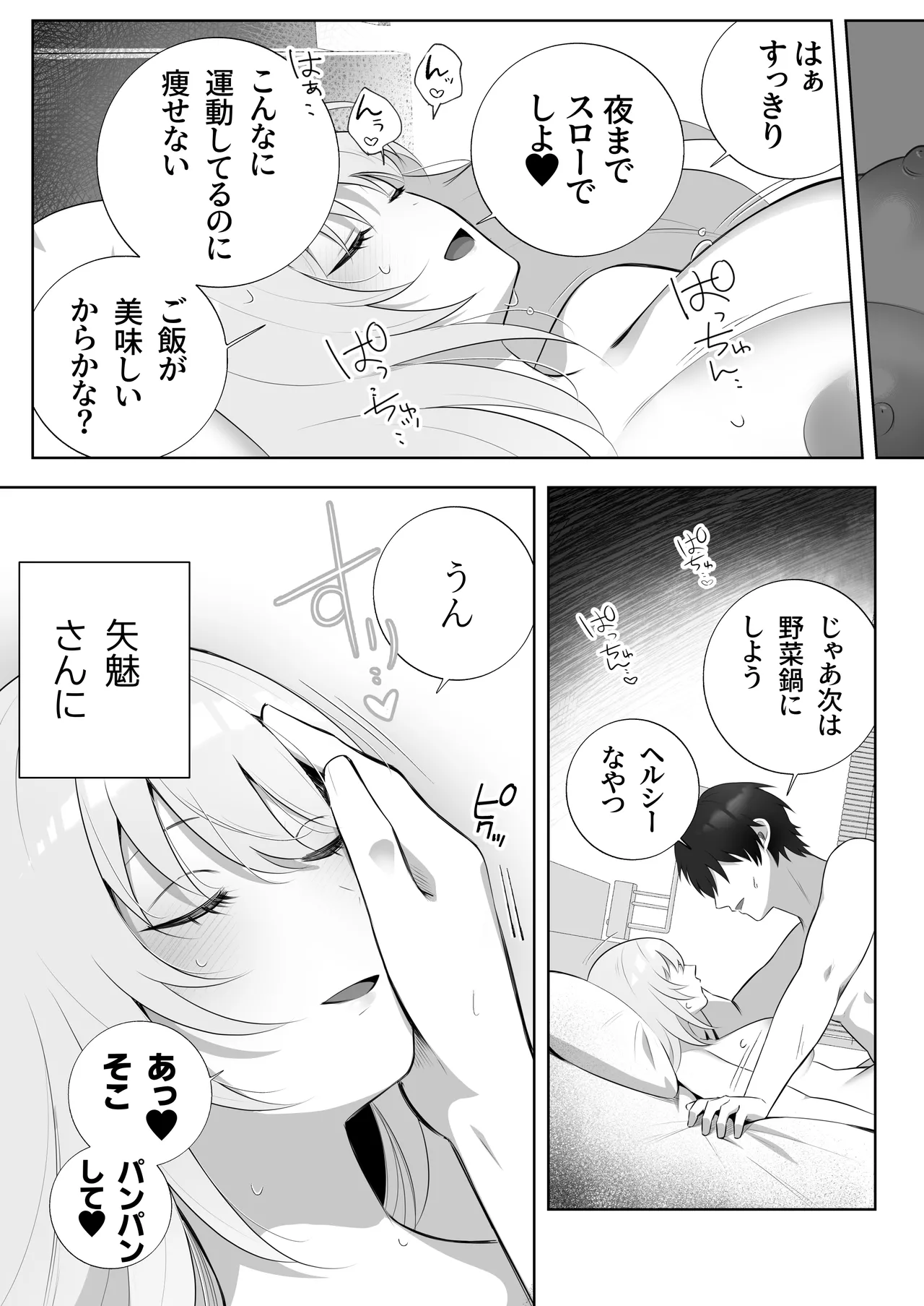 彼氏持ちヤミさんと、イチャラブした結果 - page30