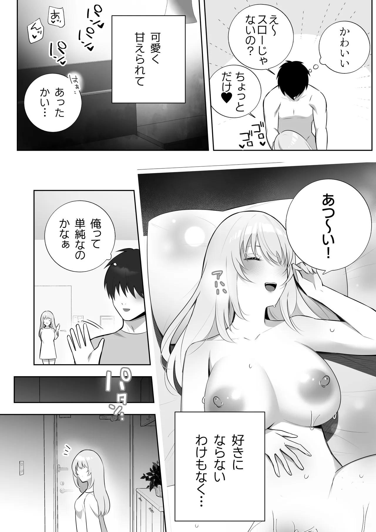 彼氏持ちヤミさんと、イチャラブした結果 - page31