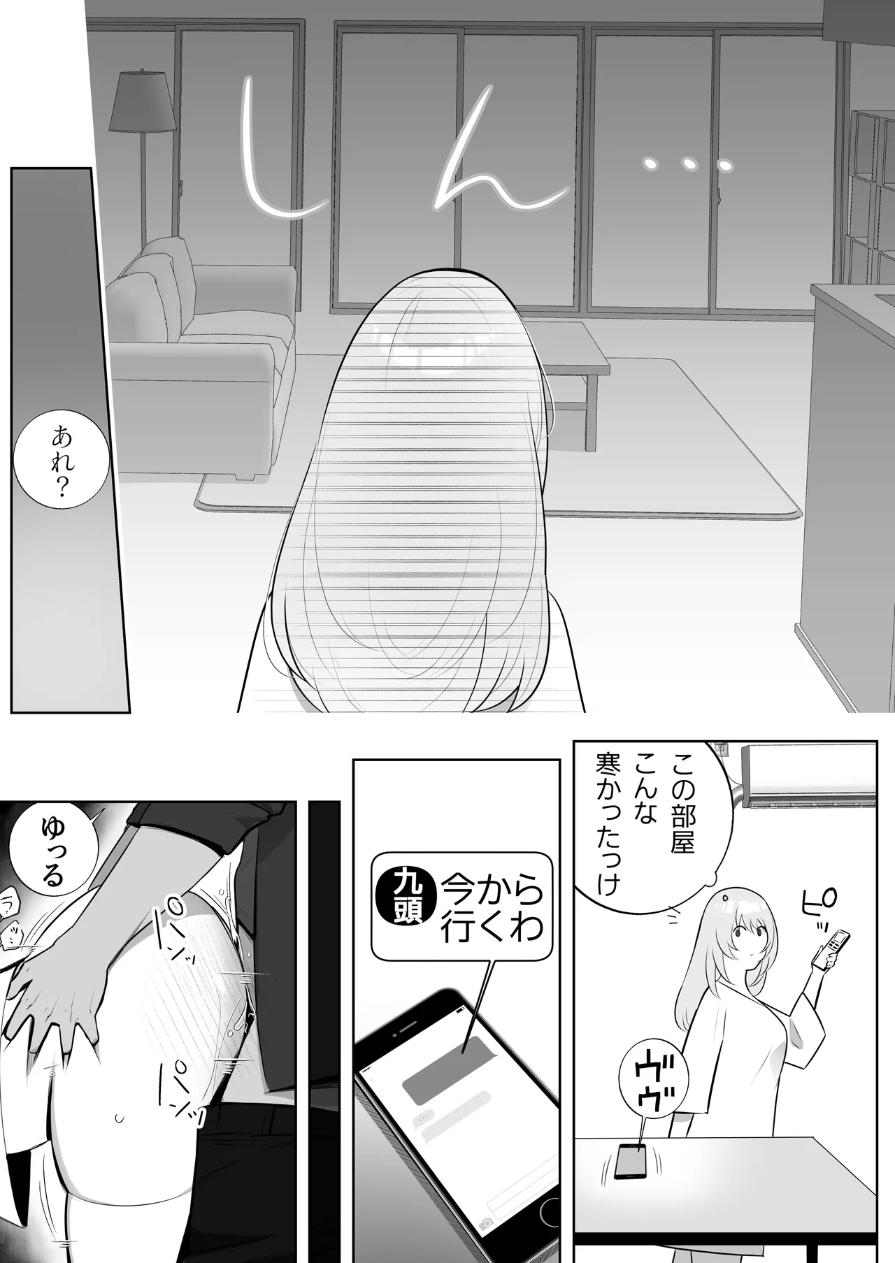 彼氏持ちヤミさんと、イチャラブした結果 - page32