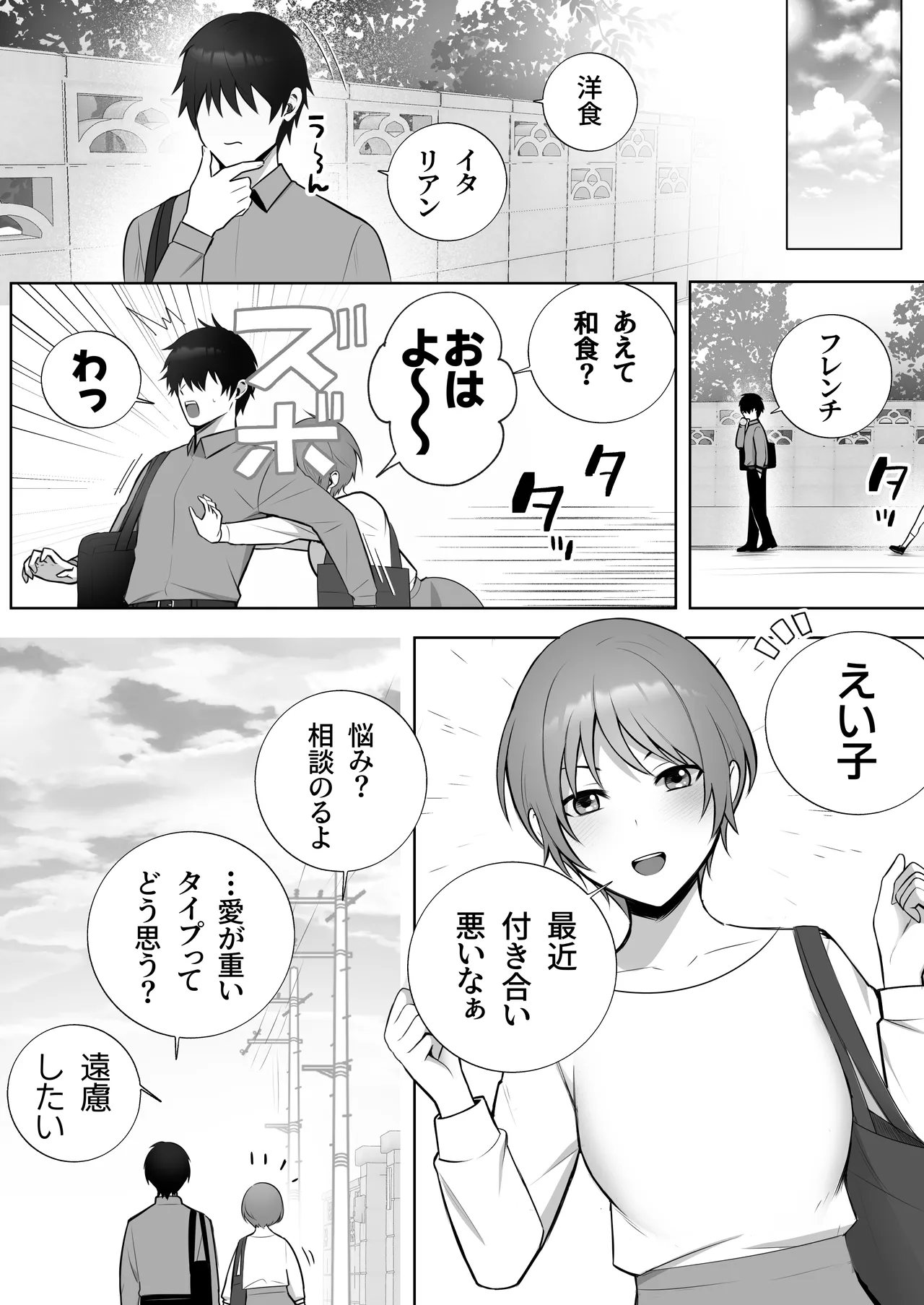 彼氏持ちヤミさんと、イチャラブした結果 - page35