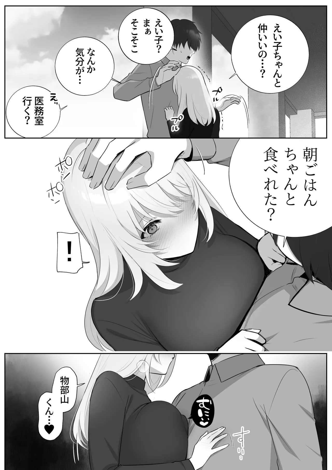 彼氏持ちヤミさんと、イチャラブした結果 - page37