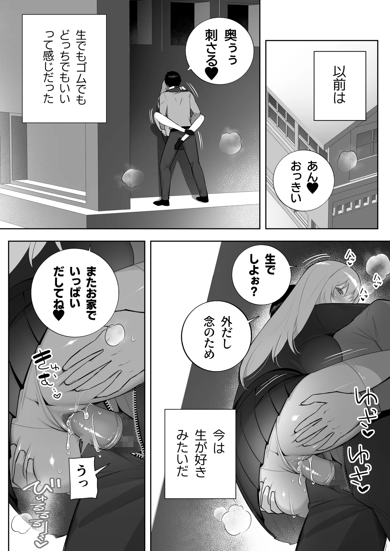 彼氏持ちヤミさんと、イチャラブした結果 - page38