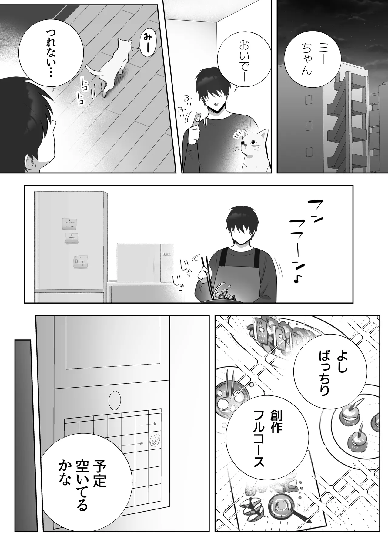 彼氏持ちヤミさんと、イチャラブした結果 - page39