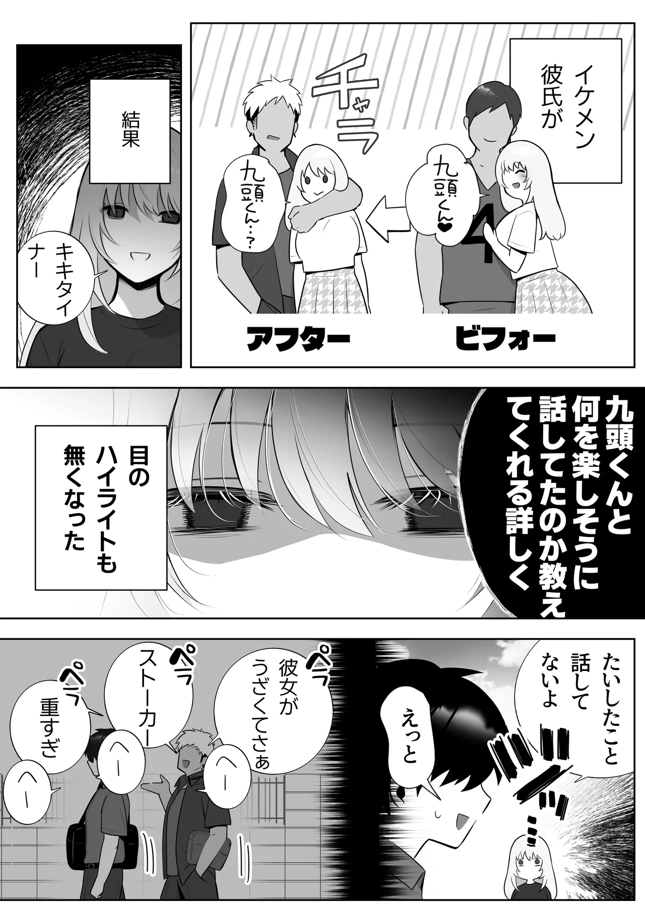 彼氏持ちヤミさんと、イチャラブした結果 - page4