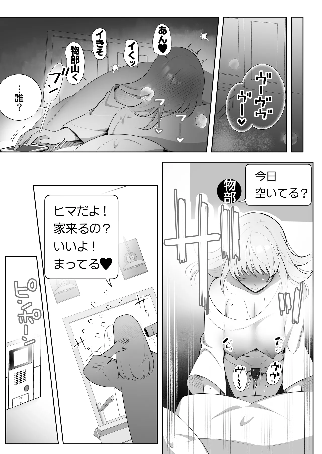 彼氏持ちヤミさんと、イチャラブした結果 - page40