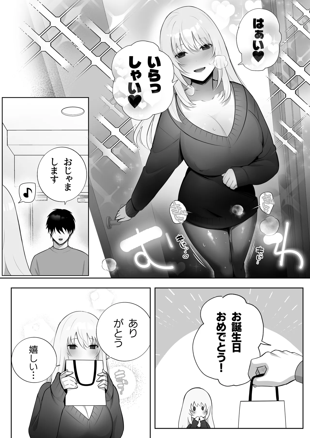 彼氏持ちヤミさんと、イチャラブした結果 - page41