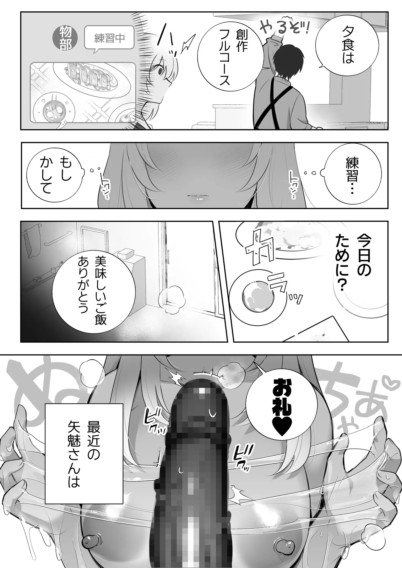 彼氏持ちヤミさんと、イチャラブした結果 - page42