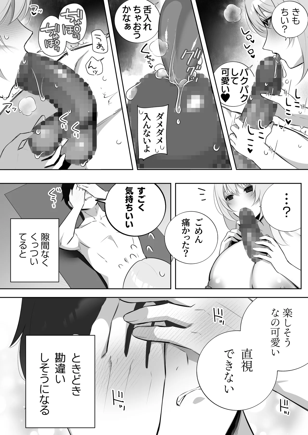 彼氏持ちヤミさんと、イチャラブした結果 - page44