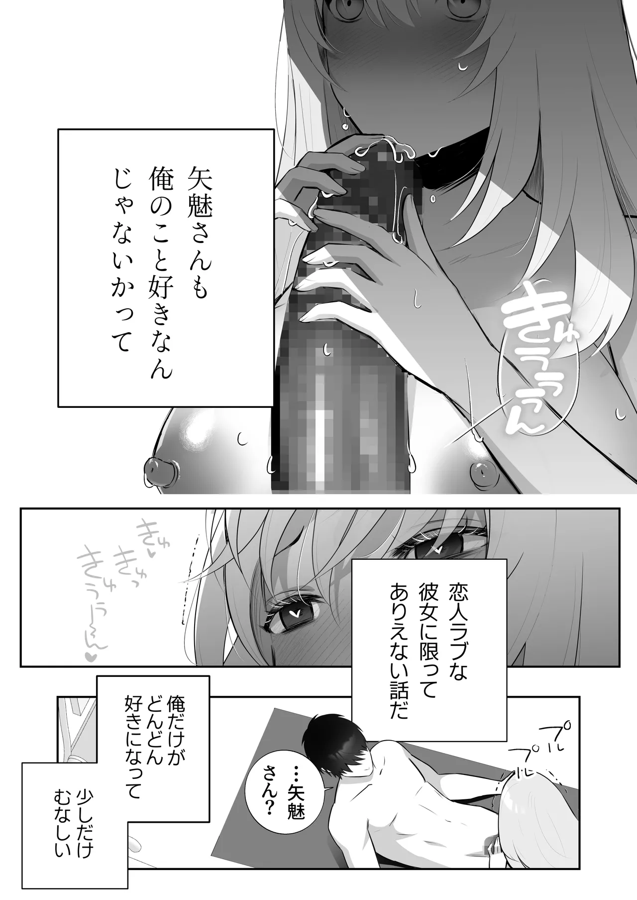彼氏持ちヤミさんと、イチャラブした結果 - page45