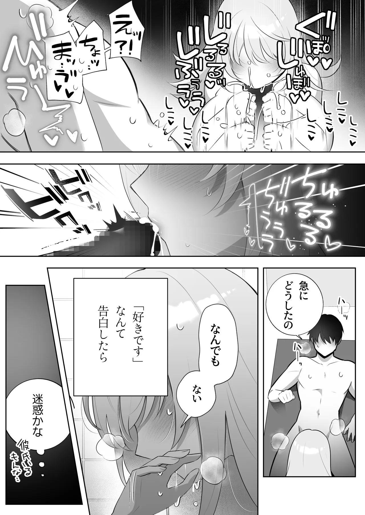 彼氏持ちヤミさんと、イチャラブした結果 - page46