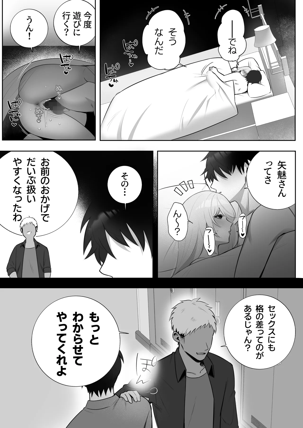 彼氏持ちヤミさんと、イチャラブした結果 - page47