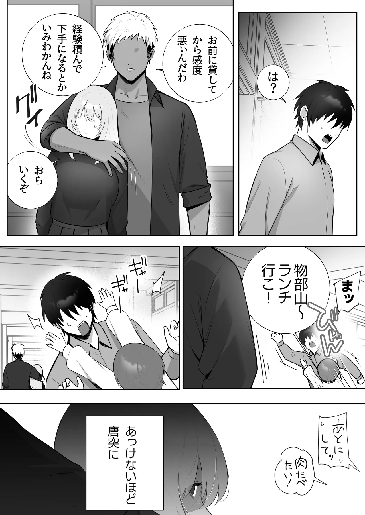 彼氏持ちヤミさんと、イチャラブした結果 - page50