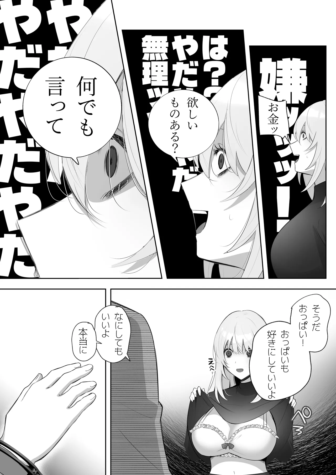 彼氏持ちヤミさんと、イチャラブした結果 - page55