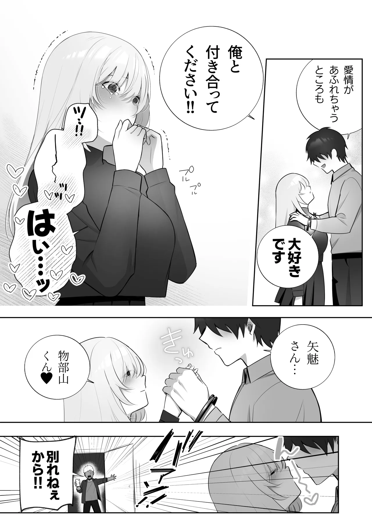 彼氏持ちヤミさんと、イチャラブした結果 - page57