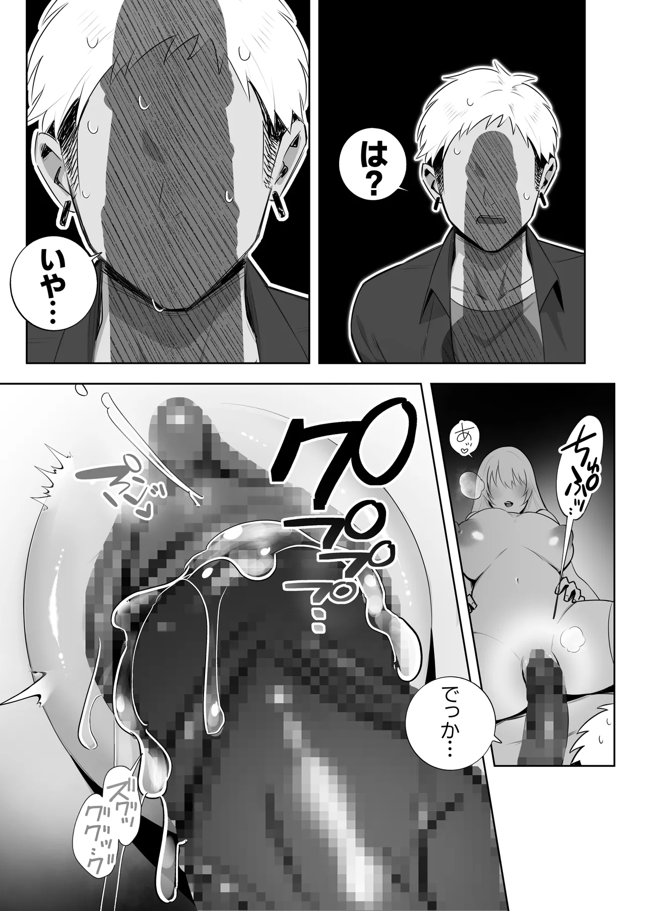 彼氏持ちヤミさんと、イチャラブした結果 - page60
