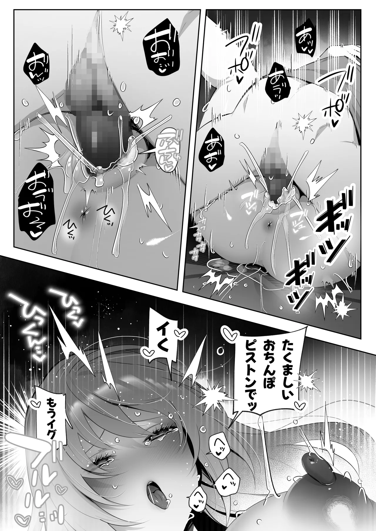 彼氏持ちヤミさんと、イチャラブした結果 - page62