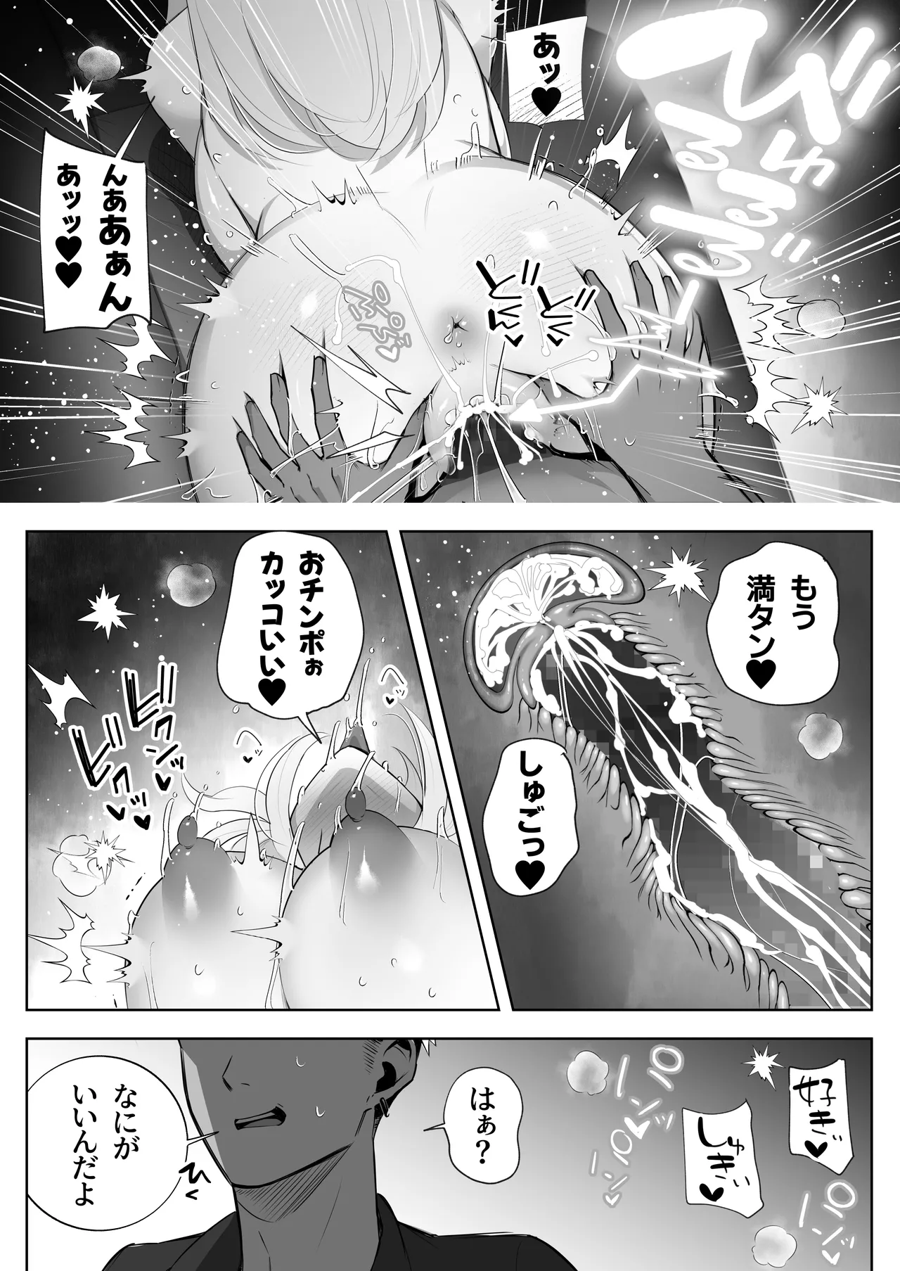 彼氏持ちヤミさんと、イチャラブした結果 - page65