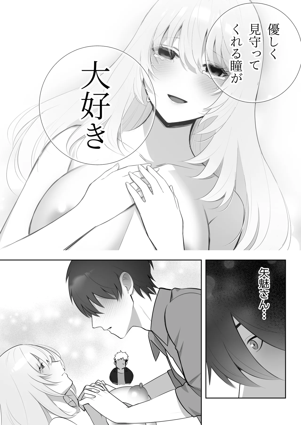 彼氏持ちヤミさんと、イチャラブした結果 - page69