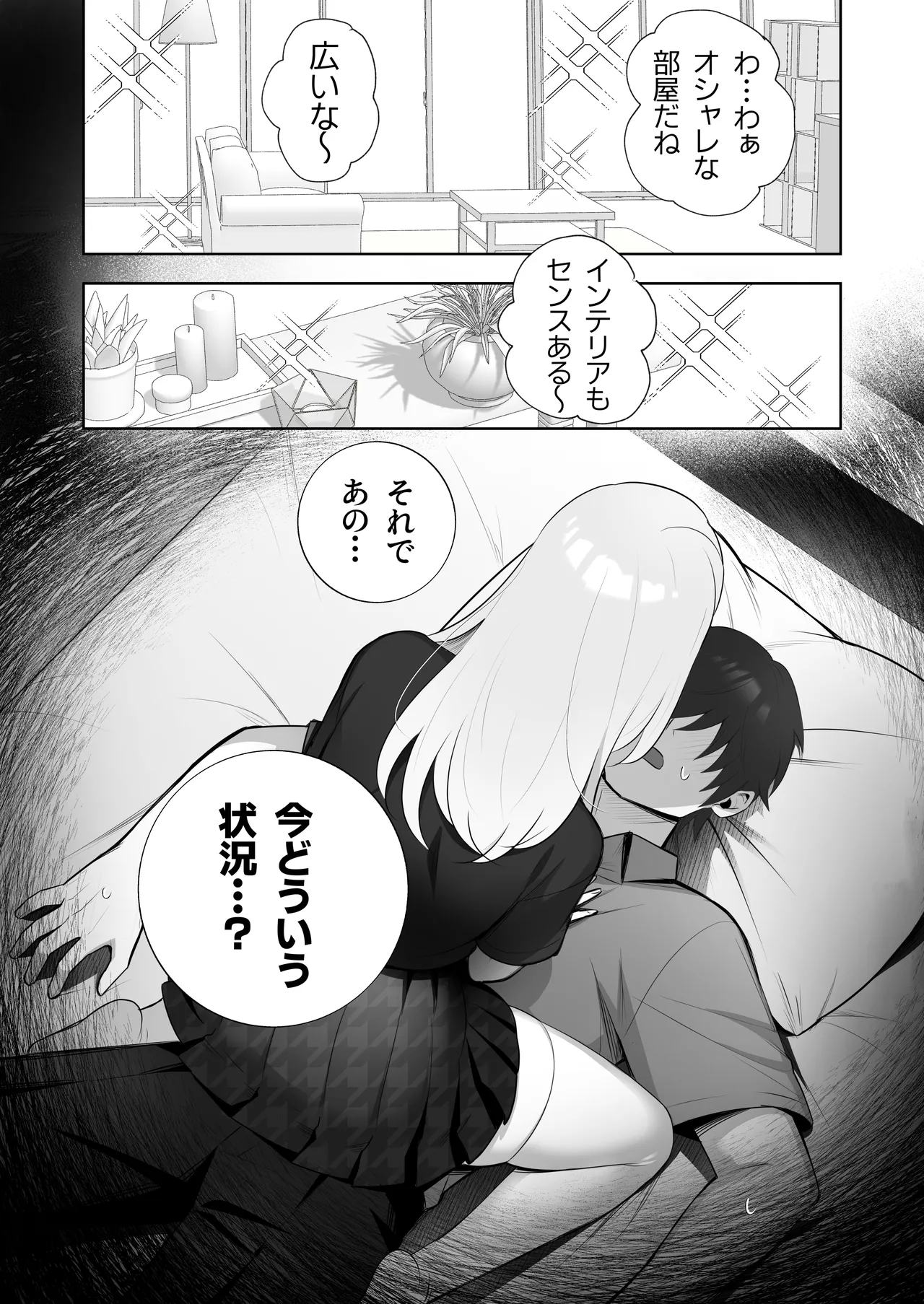 彼氏持ちヤミさんと、イチャラブした結果 - page7