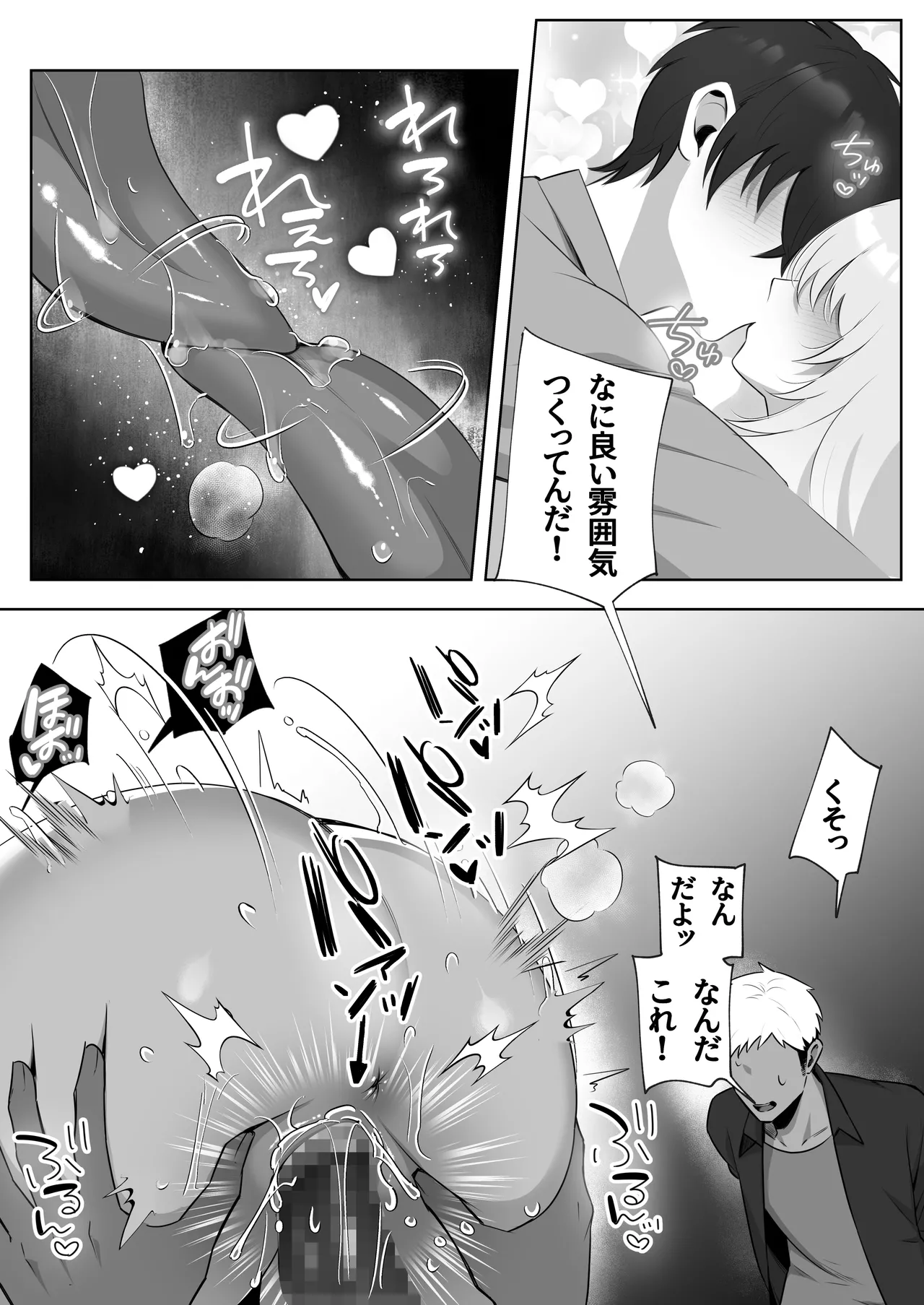 彼氏持ちヤミさんと、イチャラブした結果 - page70