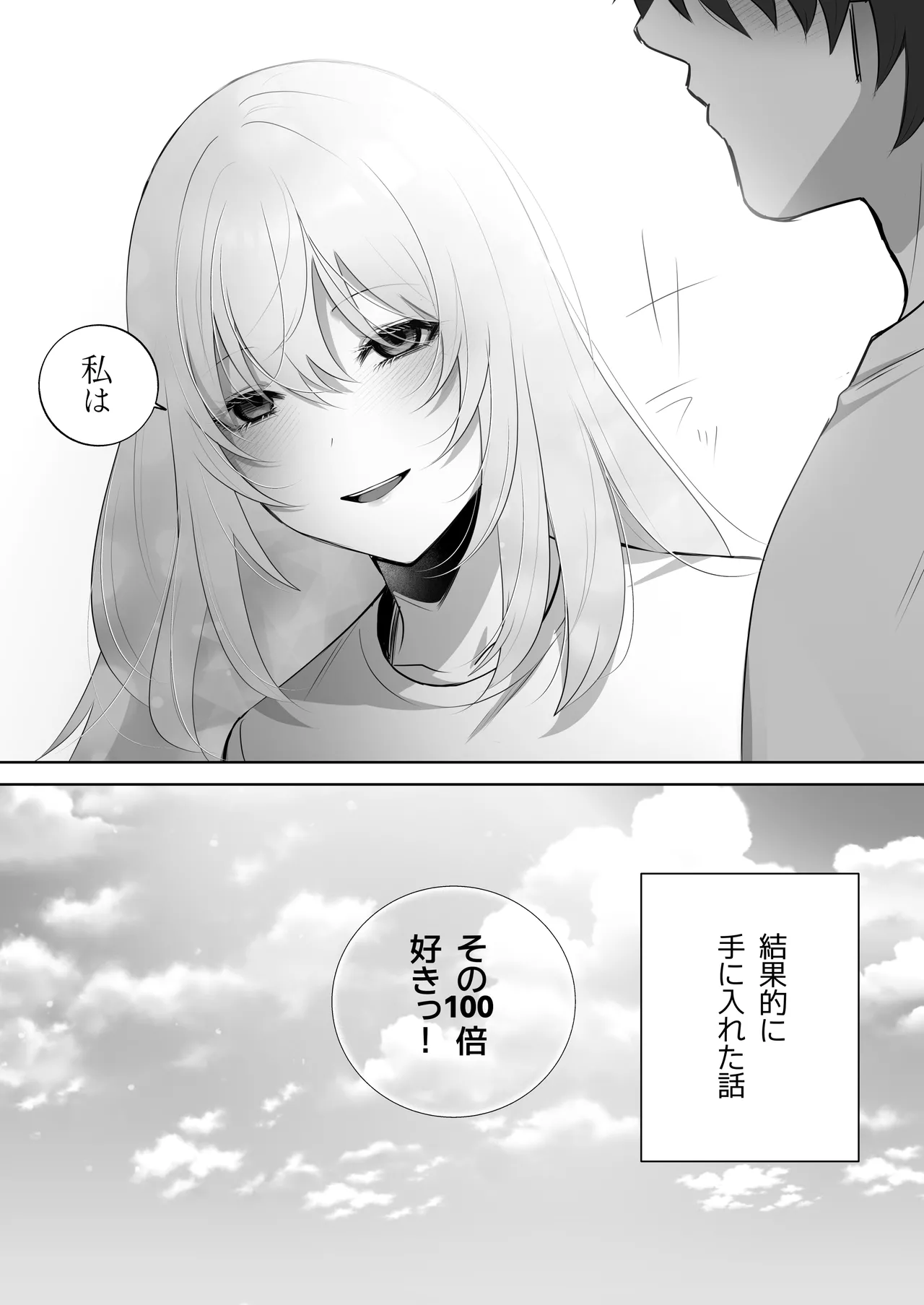 彼氏持ちヤミさんと、イチャラブした結果 - page76