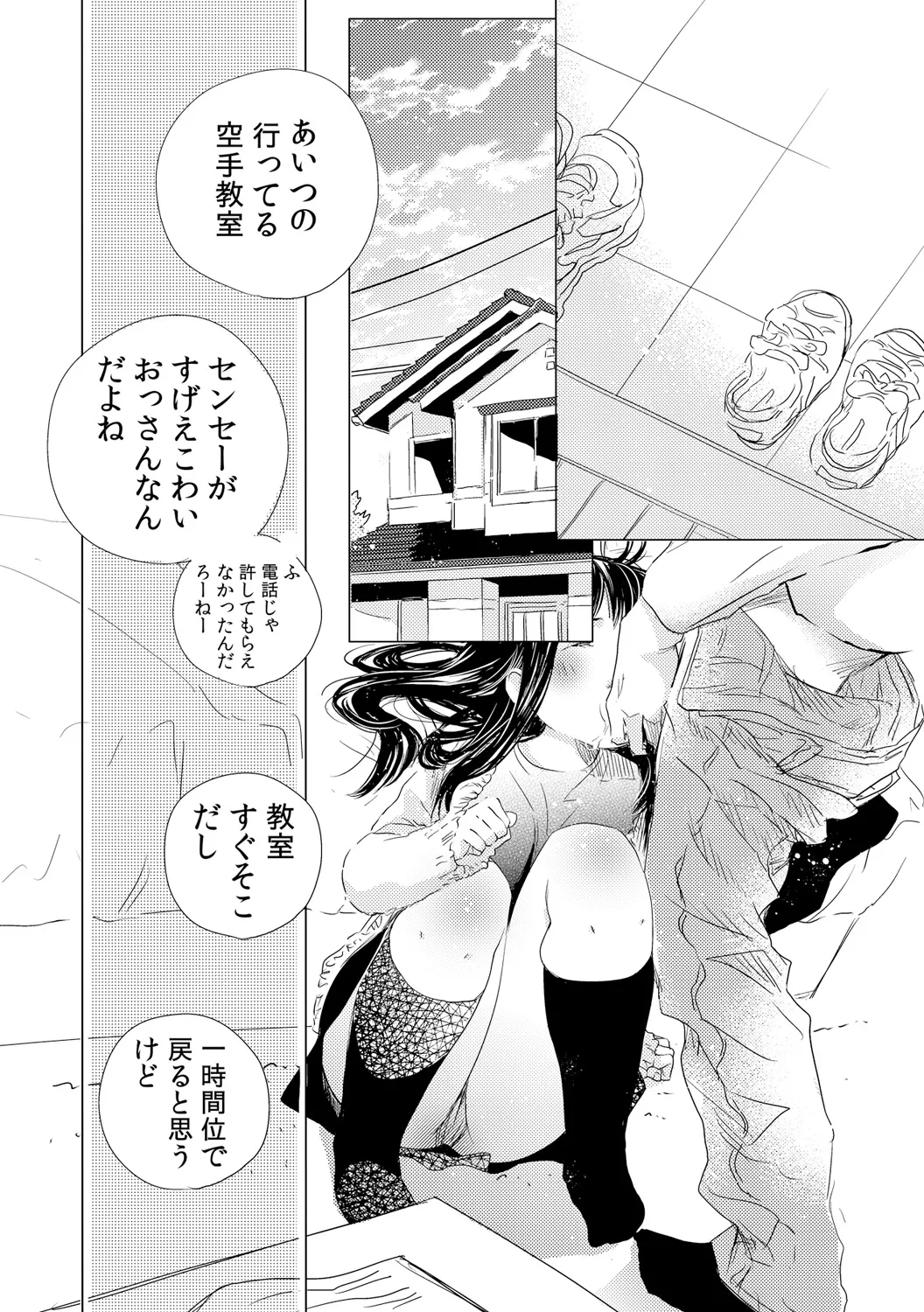 デキちゃうけど、ナカでもいいよね。1 - page10