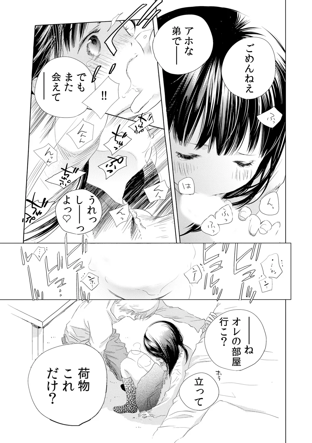 デキちゃうけど、ナカでもいいよね。1 - page11