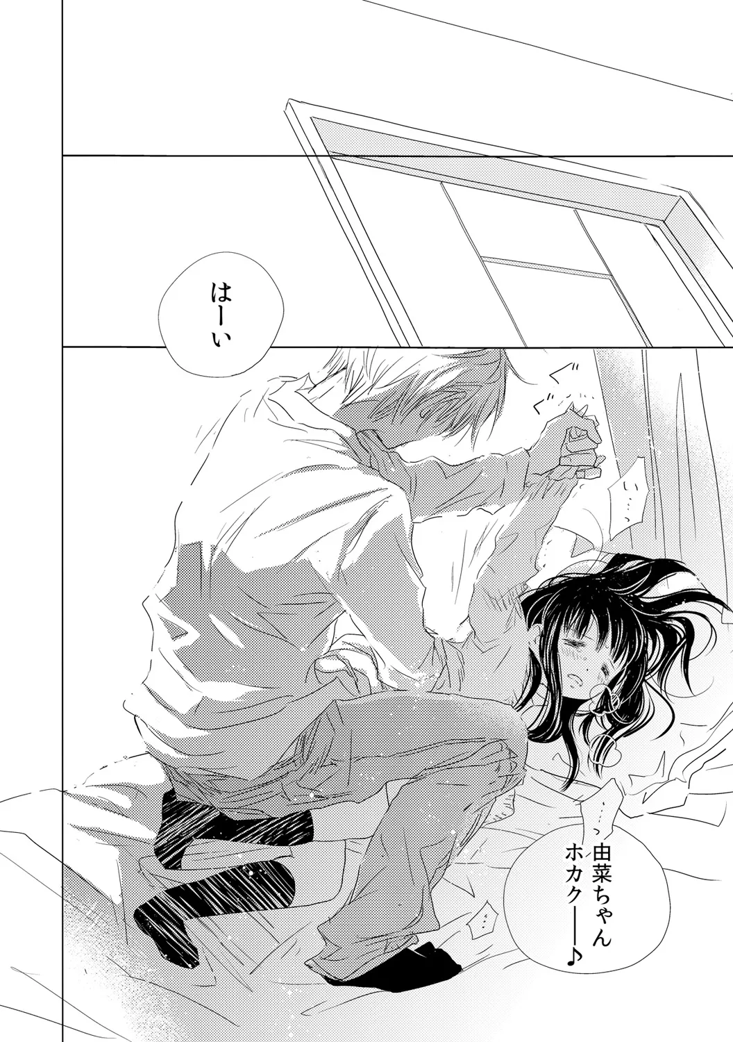 デキちゃうけど、ナカでもいいよね。1 - page12