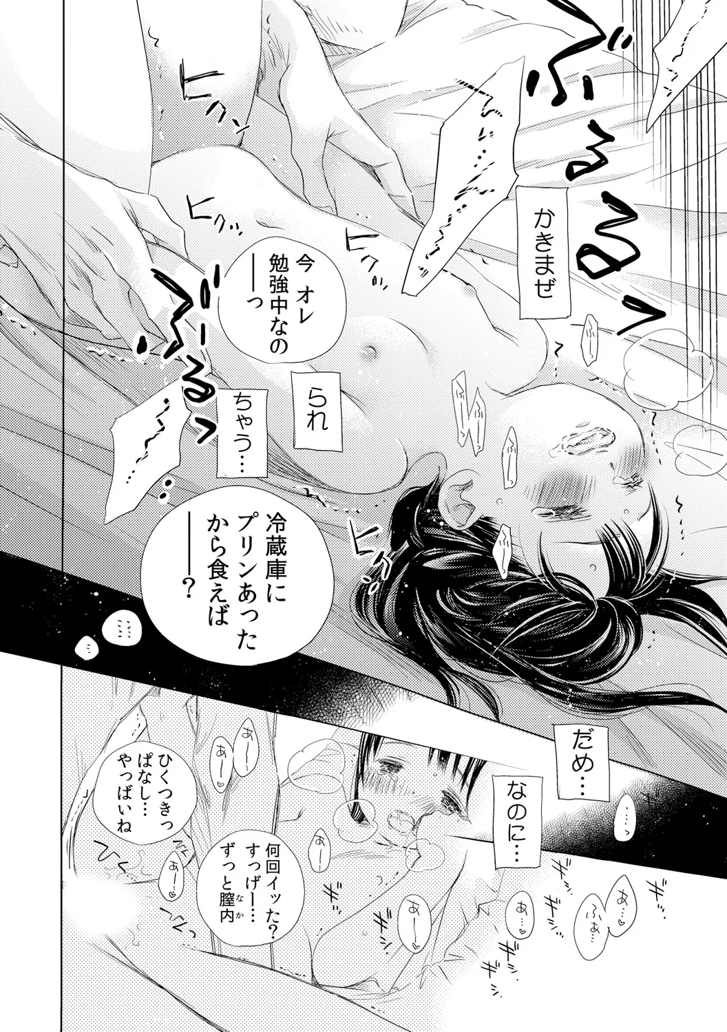 デキちゃうけど、ナカでもいいよね。1 - page18