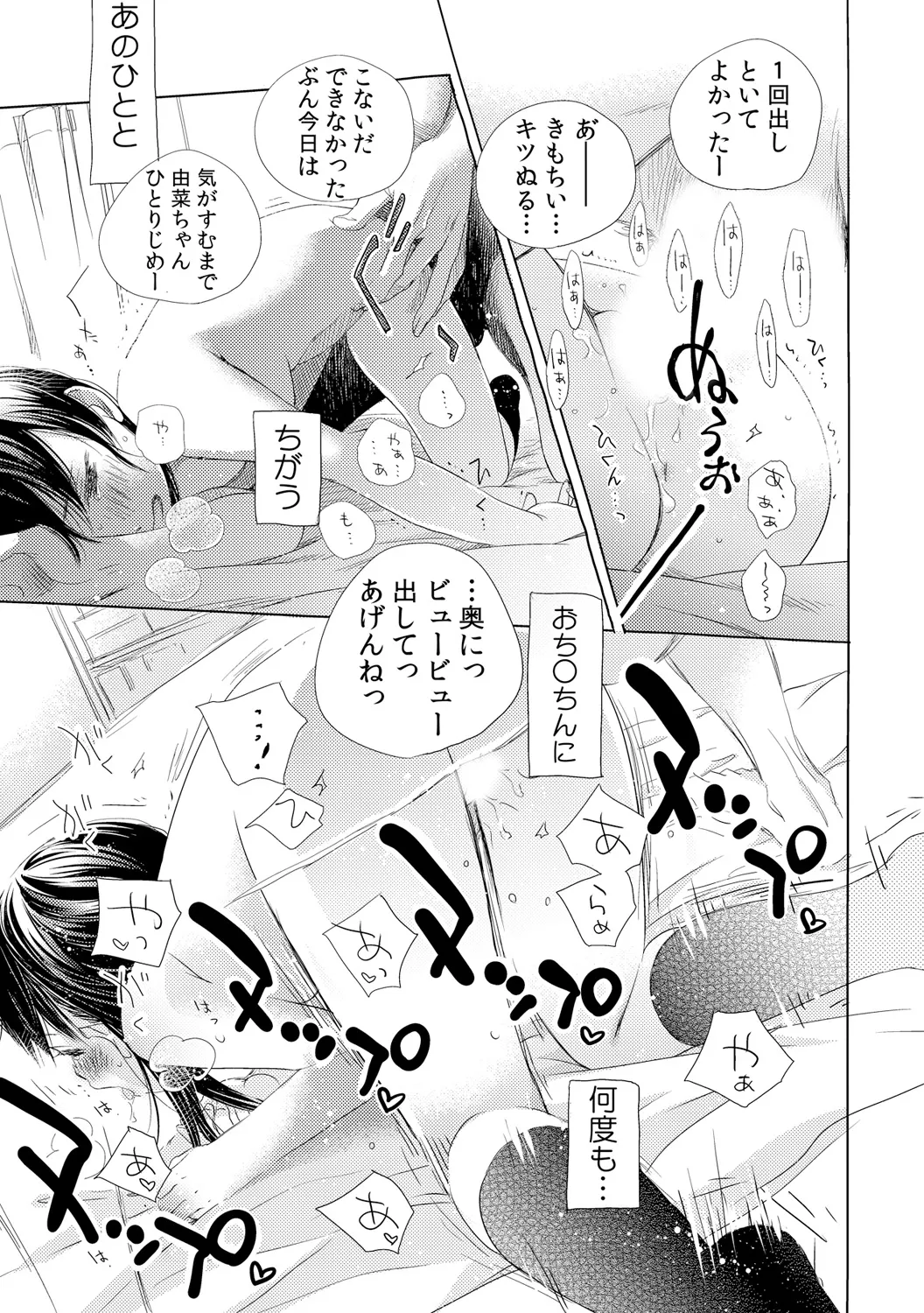 デキちゃうけど、ナカでもいいよね。1 - page19