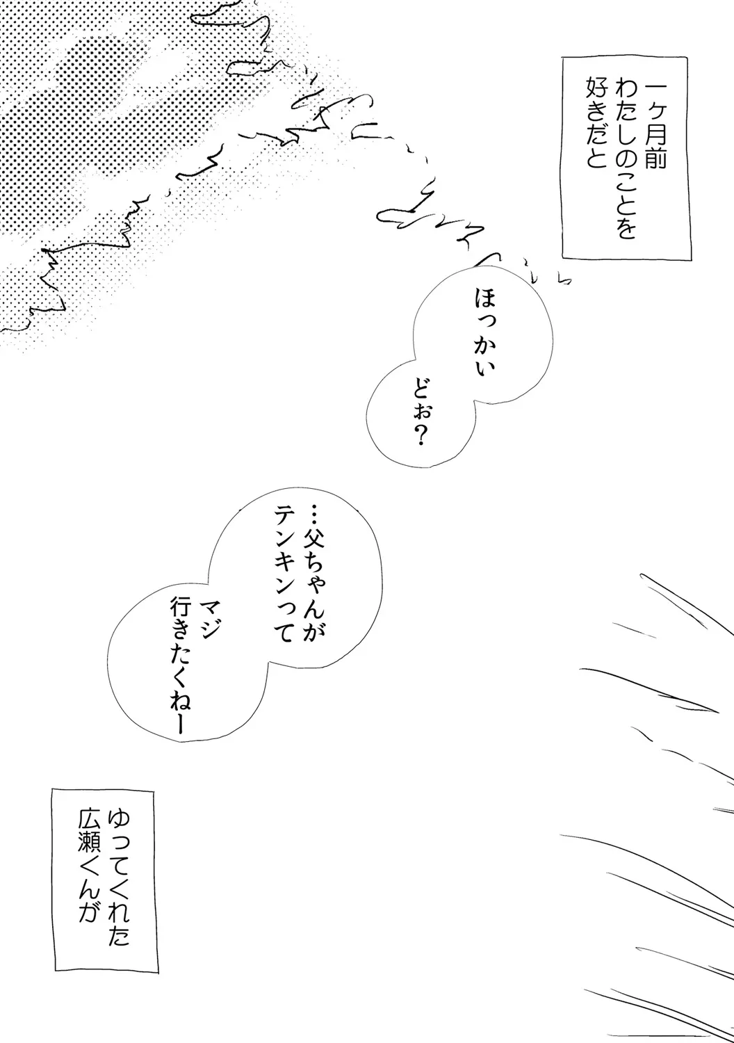 デキちゃうけど、ナカでもいいよね。1 - page2