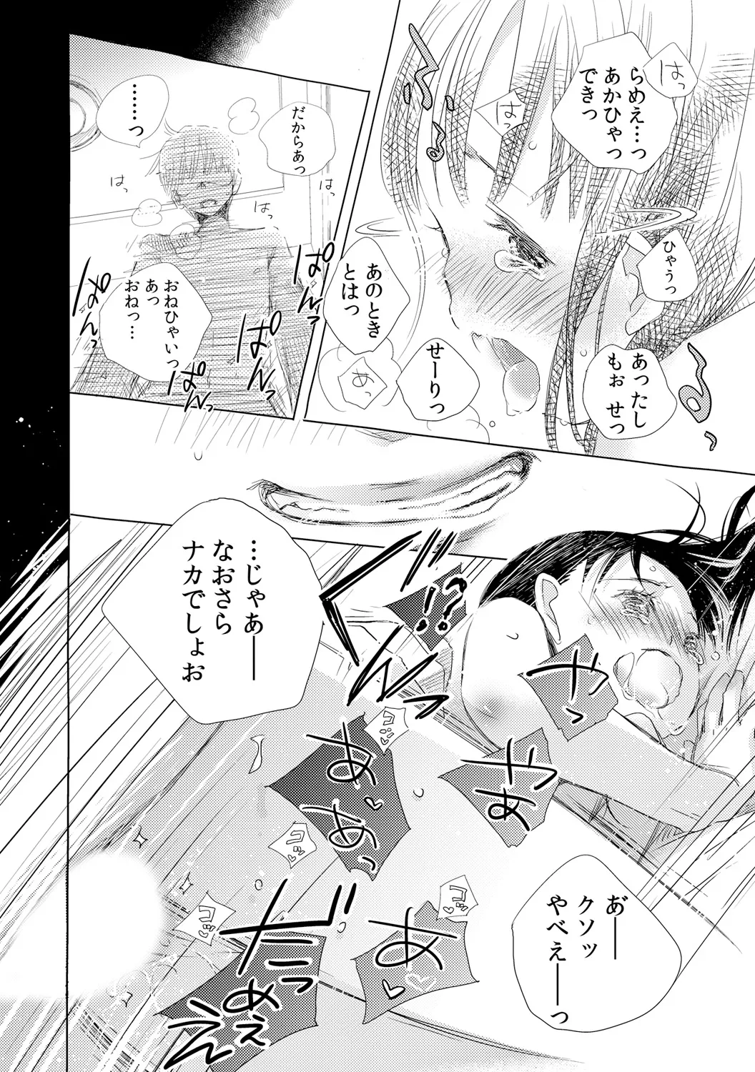 デキちゃうけど、ナカでもいいよね。1 - page20