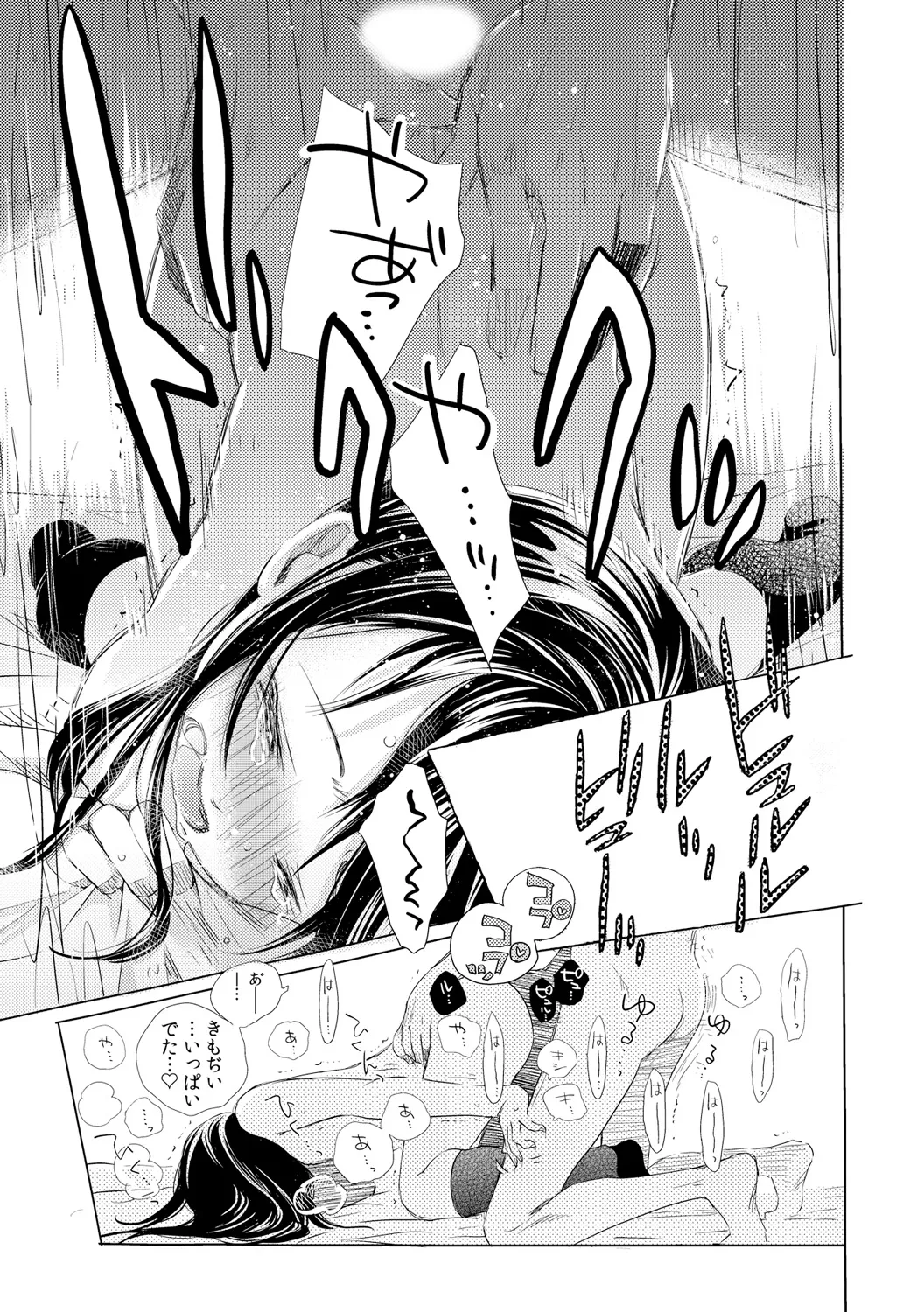 デキちゃうけど、ナカでもいいよね。1 - page21