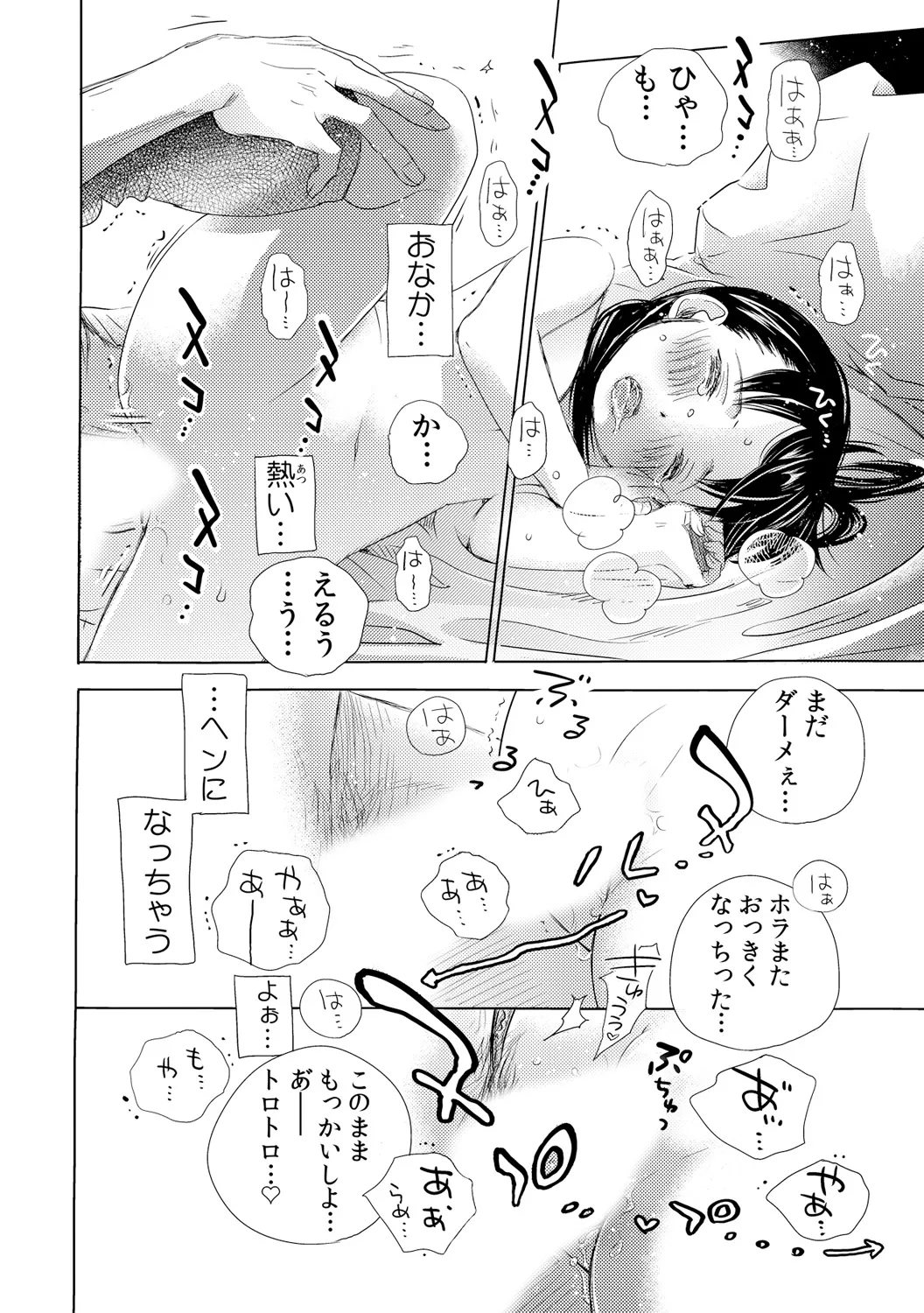 デキちゃうけど、ナカでもいいよね。1 - page22