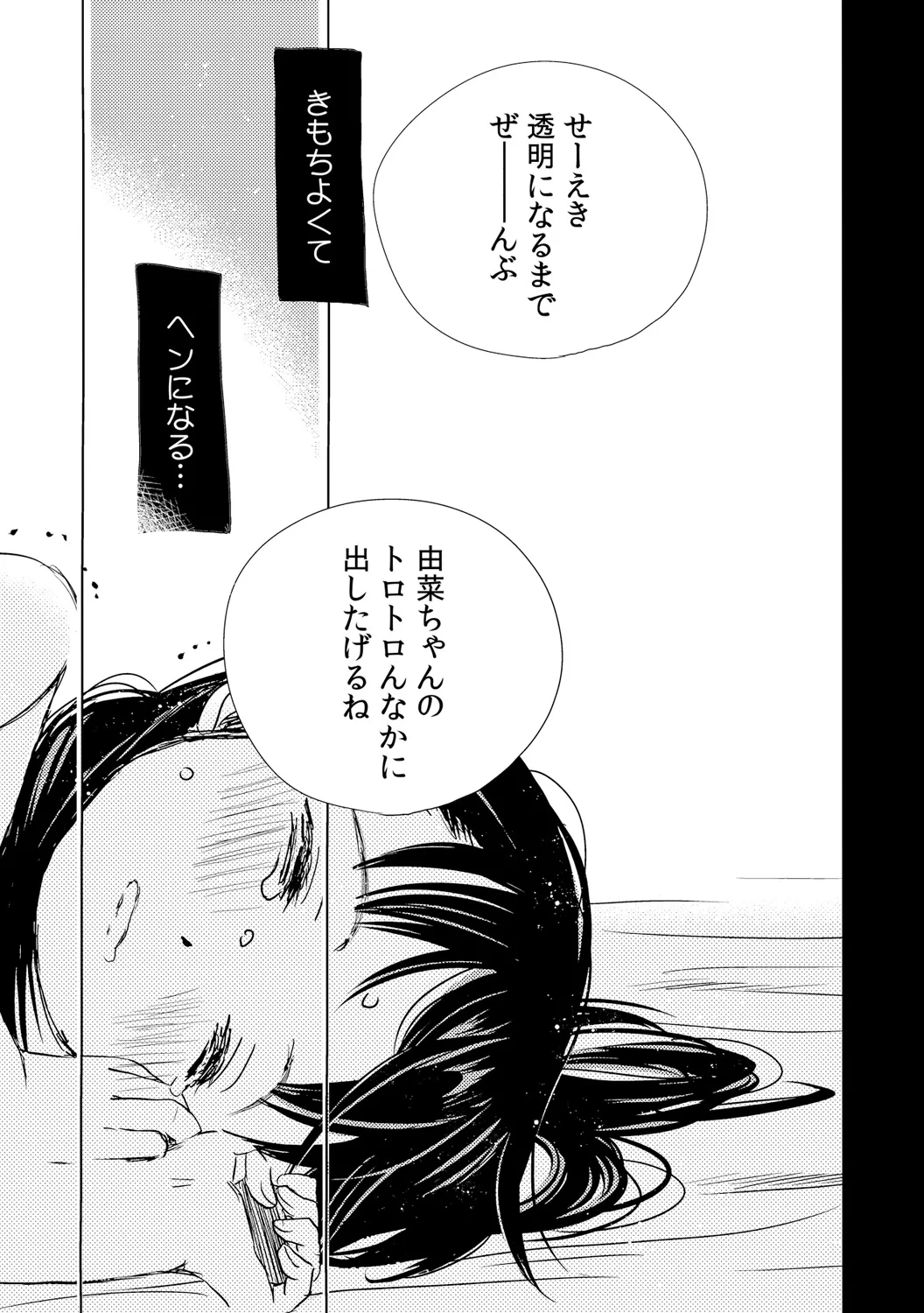 デキちゃうけど、ナカでもいいよね。1 - page23