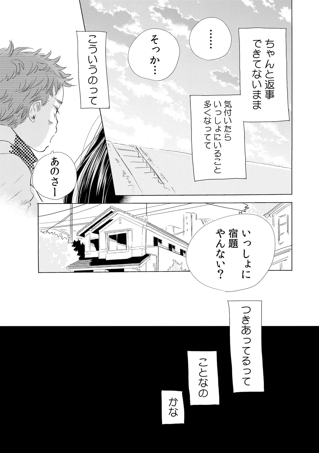 デキちゃうけど、ナカでもいいよね。1 - page3
