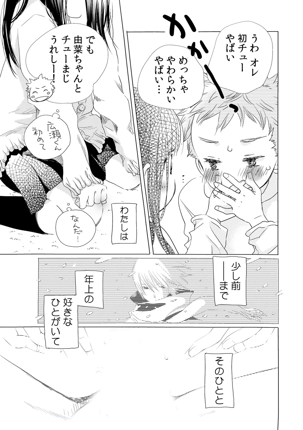 デキちゃうけど、ナカでもいいよね。1 - page5