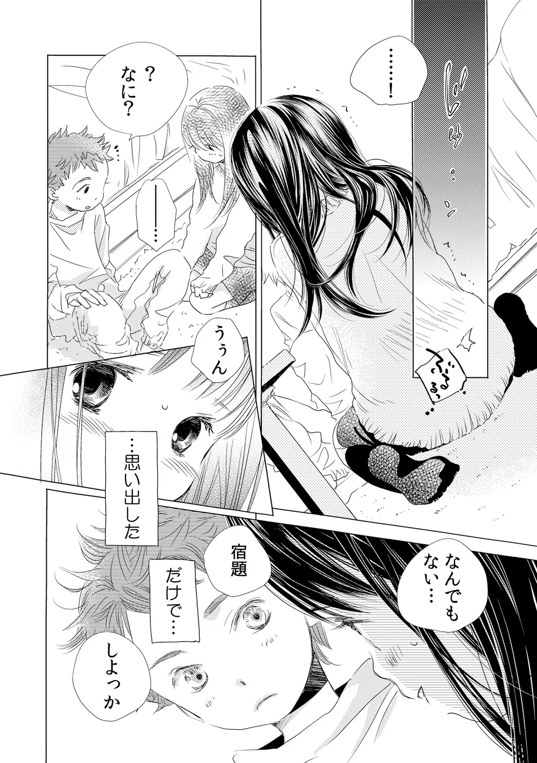 デキちゃうけど、ナカでもいいよね。1 - page6