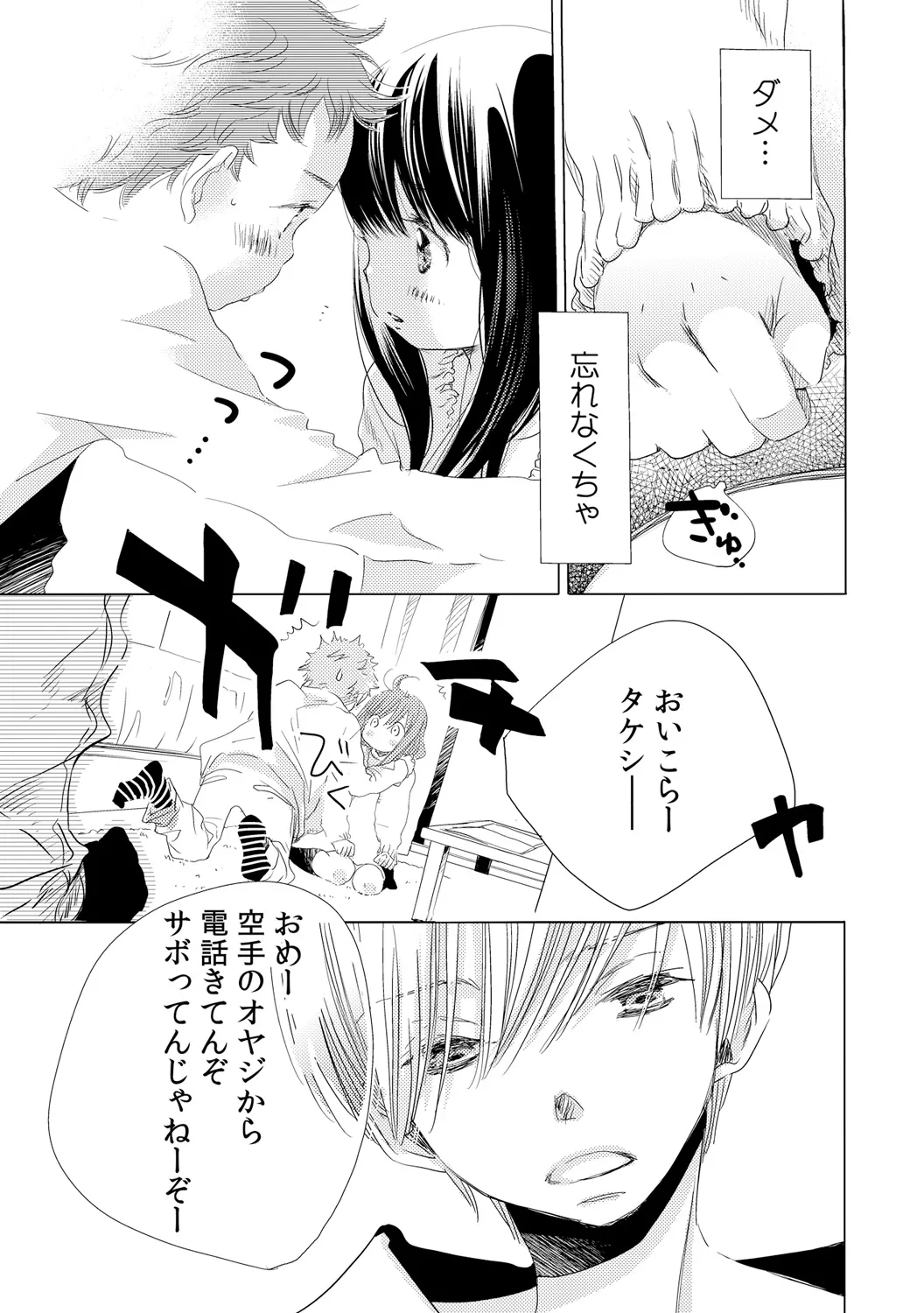 デキちゃうけど、ナカでもいいよね。1 - page7