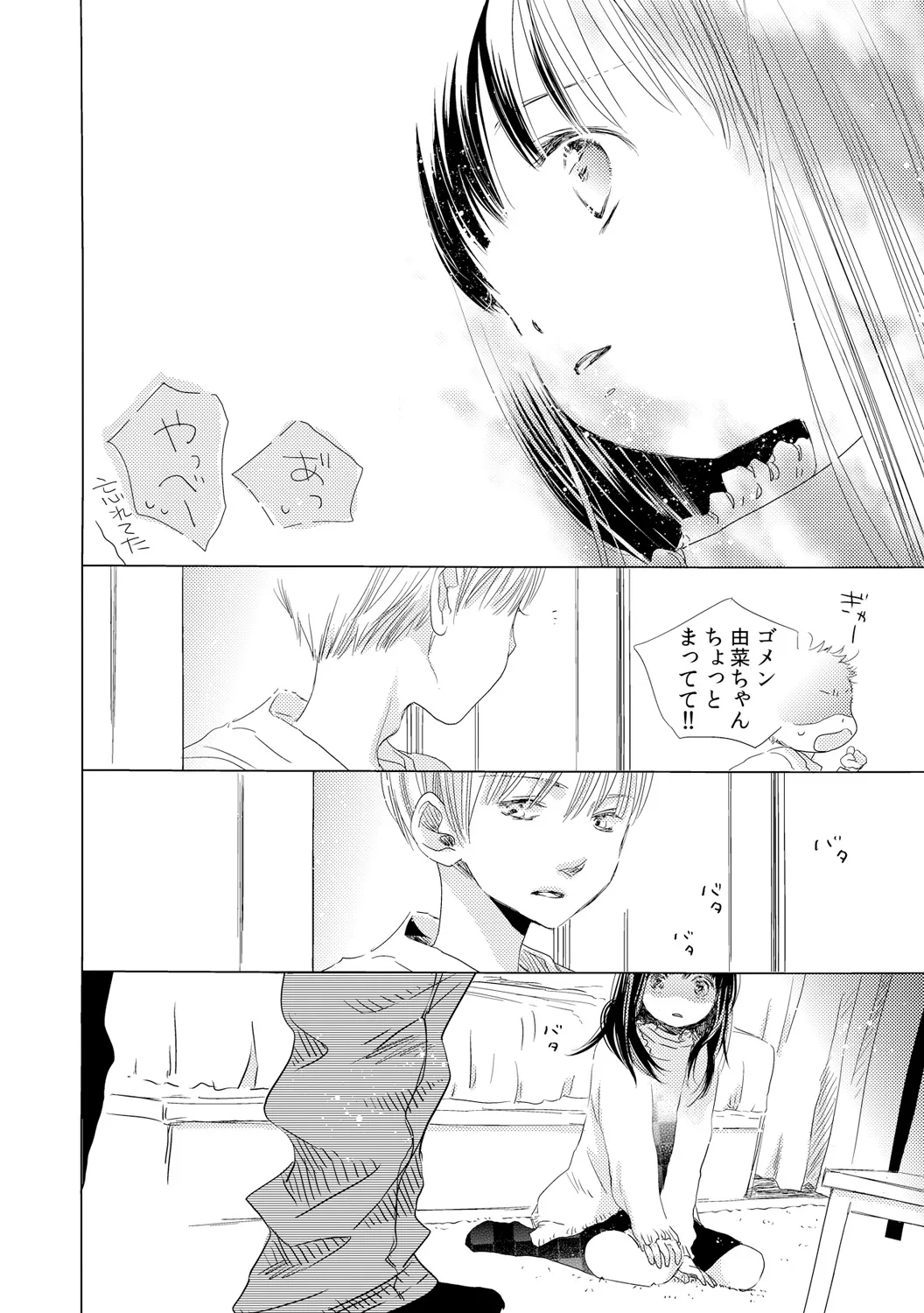 デキちゃうけど、ナカでもいいよね。1 - page8