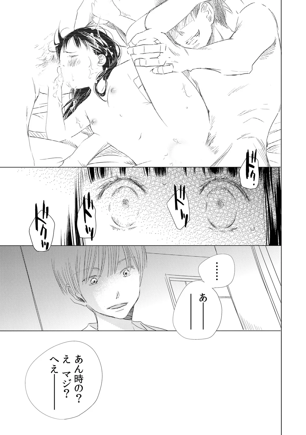 デキちゃうけど、ナカでもいいよね。1 - page9