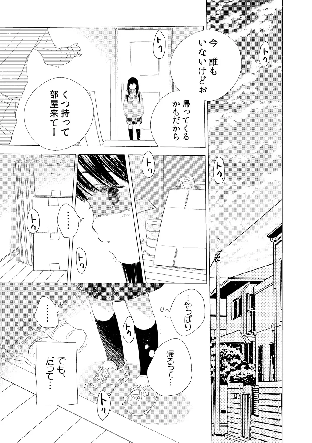 デキちゃうけど、ナカでもいいよね。2 - page11