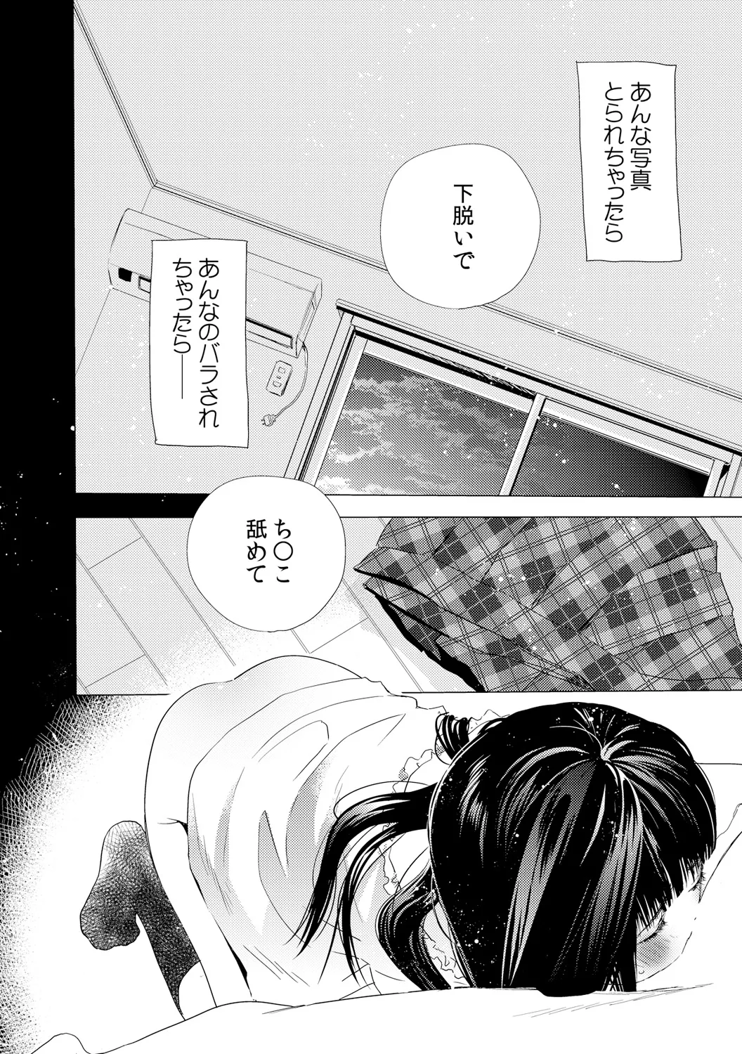 デキちゃうけど、ナカでもいいよね。2 - page12