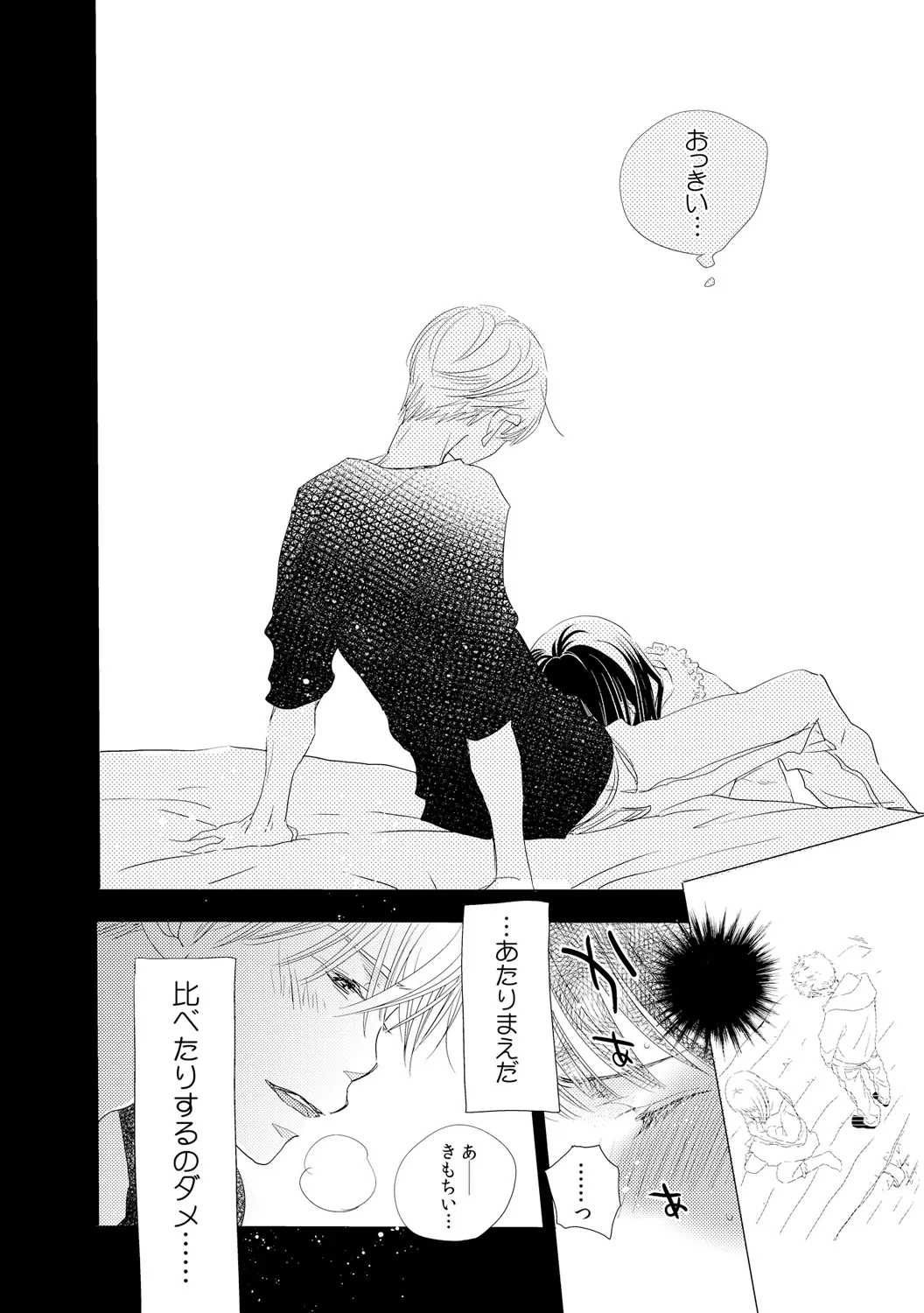 デキちゃうけど、ナカでもいいよね。2 - page14